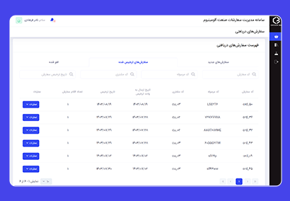 پنل واحد انبار و ترخیص نرم‌افزار اوردربین