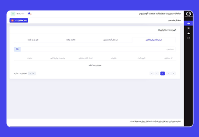 پنل مشتری نرم‌افزار اوردربین